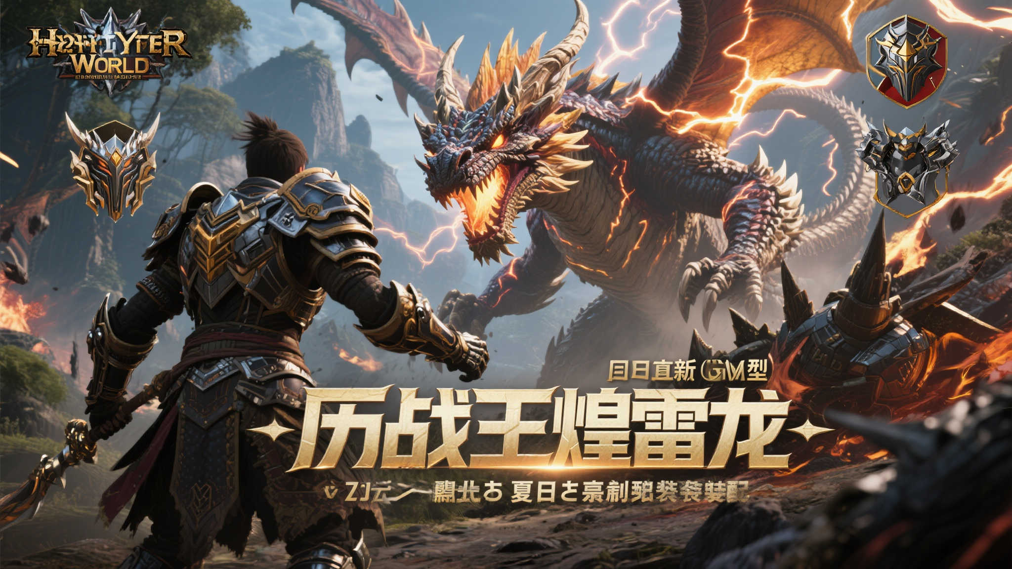 《怪猎荒野》焕然重装再迎煌雷龙,解锁历战王γ装备 《怪猎荒野》焕然重装再迎煌雷龙,解锁历战王γ装备